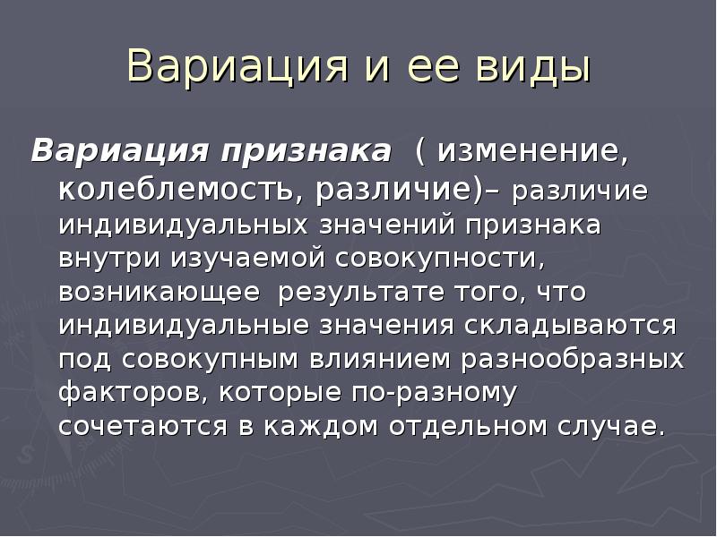 Признак изменения. Вариация признака. Сущность вариации. Вариационный признак в статистике это. Вариации признака обеспечиваются.