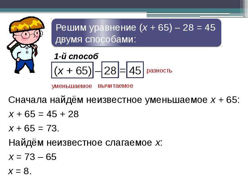 21 реши уравнения. Два способа решения уравнений. Решение уравнений с x. Решить уравнение двумя способами. Как решать уравнения двумя способами.