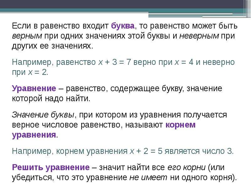 Значение равенство. Неверное равенство пример. Как проверить равенство. Что такое верные равенства и неверные равенства. Верным является равенство….