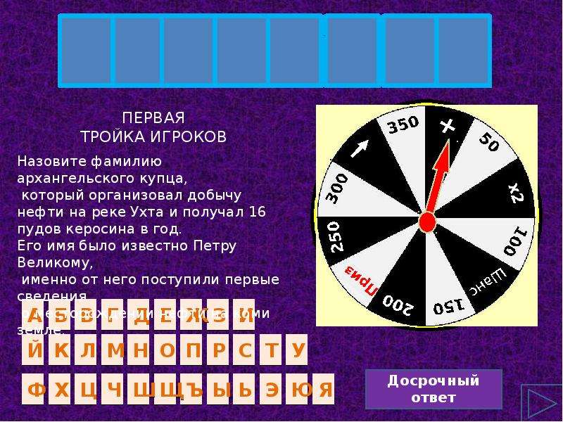 Ответы на вопросы поле чудес сегодня. Поле чудес задания. Поле чудес вопросы. Поле чудес для презентации. Загадки для поле чудес.