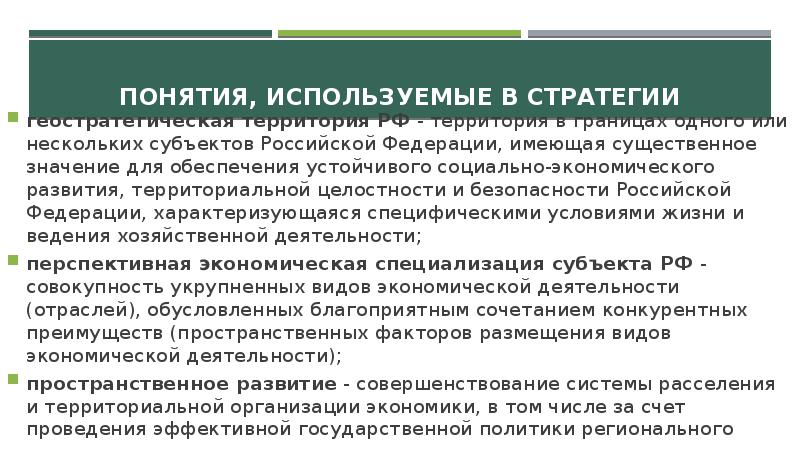 Стратегия экологической безопасности российской федерации на период до 2025 года презентация