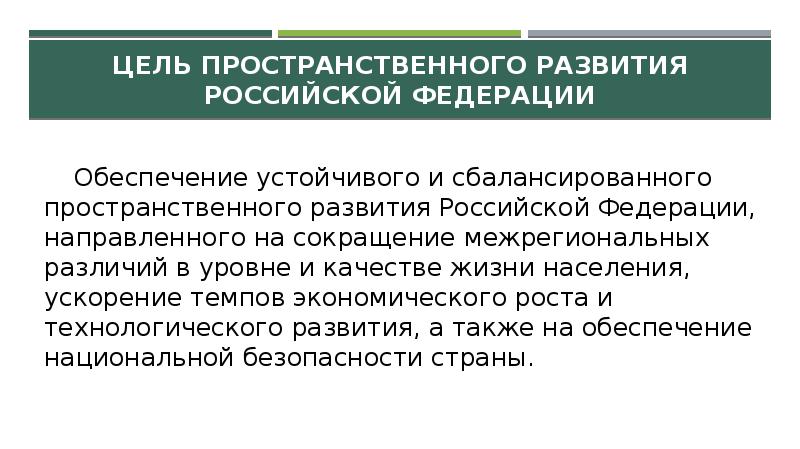 План реализации стратегии пространственного развития российской федерации на период до 2025 года