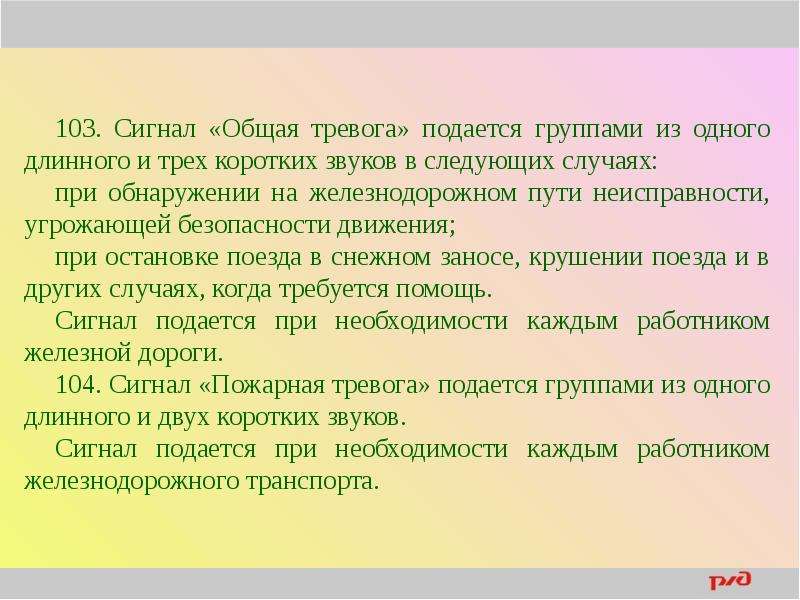 Два сигнала тревоги. Сигнал общей тревоги. Как подается сигнал общая тревога. Два коротких сигнала при маневровой работе. Звуковой сигнал общая тревога на ЖД.