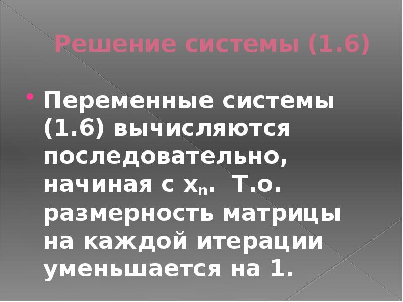 Переменные системы