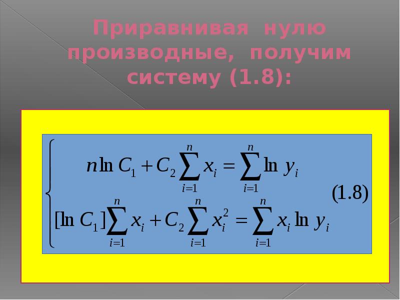 Получать систему