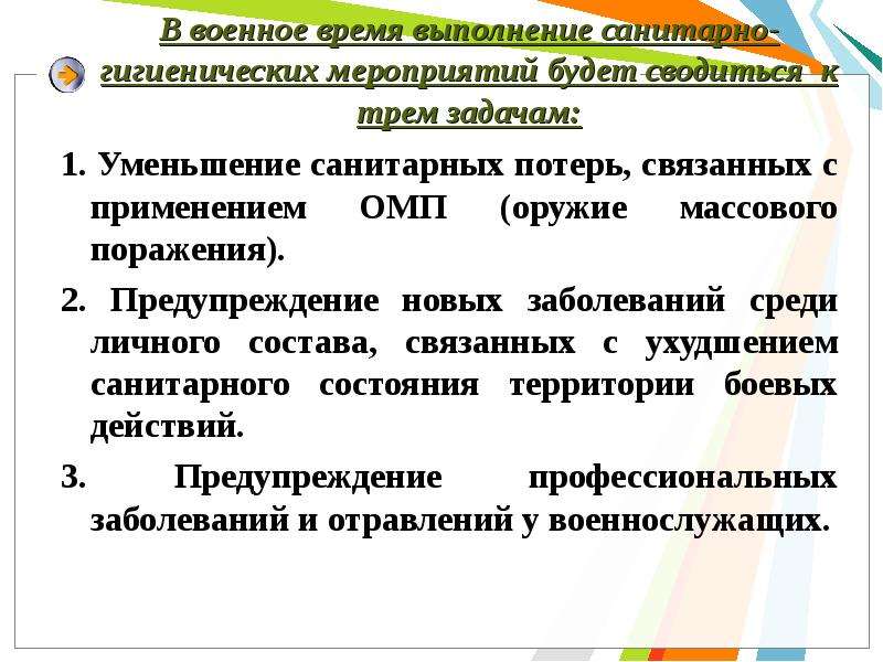 Организация санитарных мероприятий. Форма организации питания в период ЧС.. Значение в патологии человека в мирное и военное время.