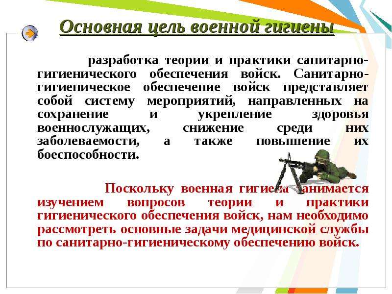 Сохранение и укрепление здоровья военнослужащих 10 класс обж презентация