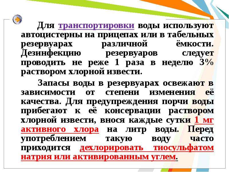 Не реже одного раза в 3 года. Табельные средства транспортировки воды. Что транспортирует вода.