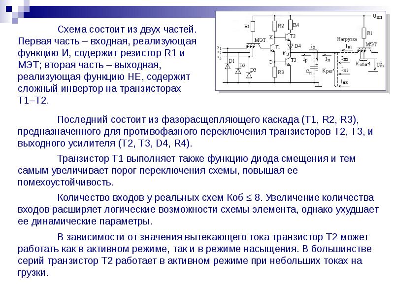 Роль стабилитрона в схеме