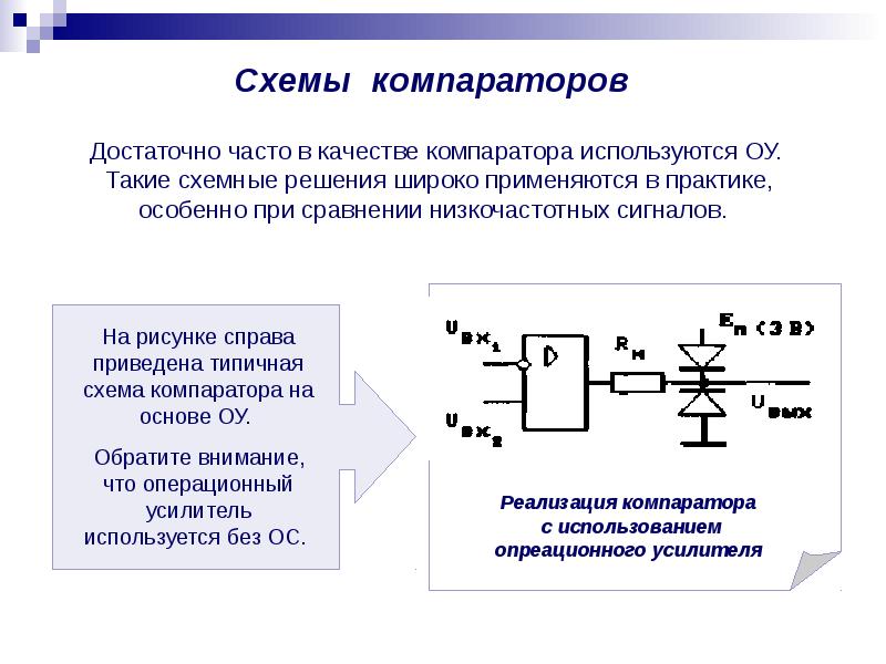 Цифровой компаратор схема