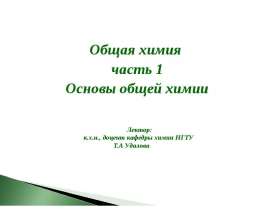 Основы общей химии. Кинетика