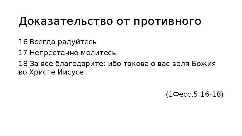 Доказательство от противного