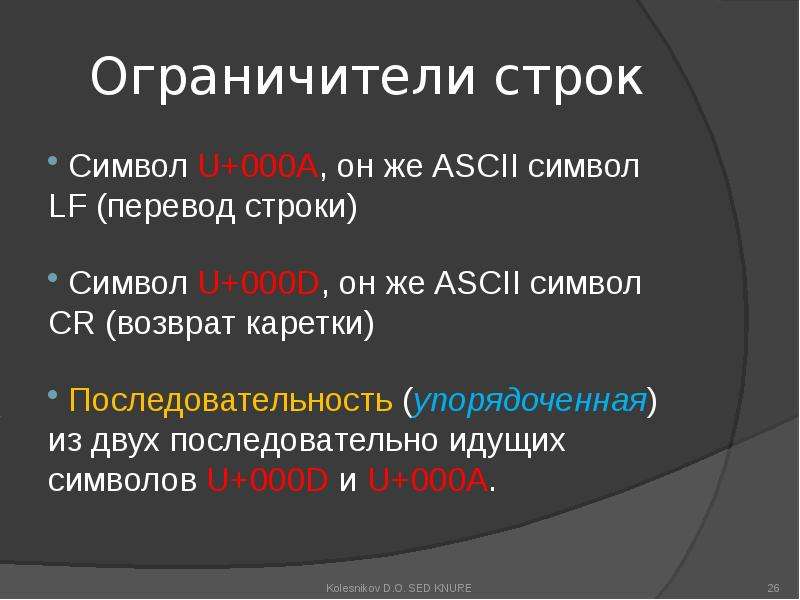 Строки символов презентация