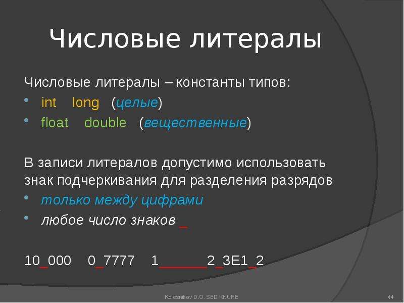 Любое количество символов. Числовые литералы. Литерал это в программировании. Константы литералы. Литералы вещественного типа.