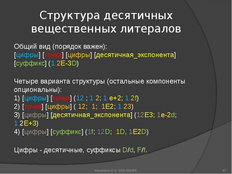 Кодировки городов. Десятичная структура. Кодировка структура. Структура растровых файлов. Управляющие символы в c#.