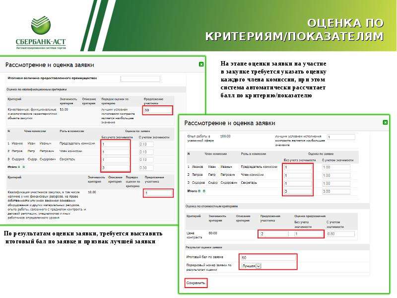 Сбербанк утп вход в личный кабинет