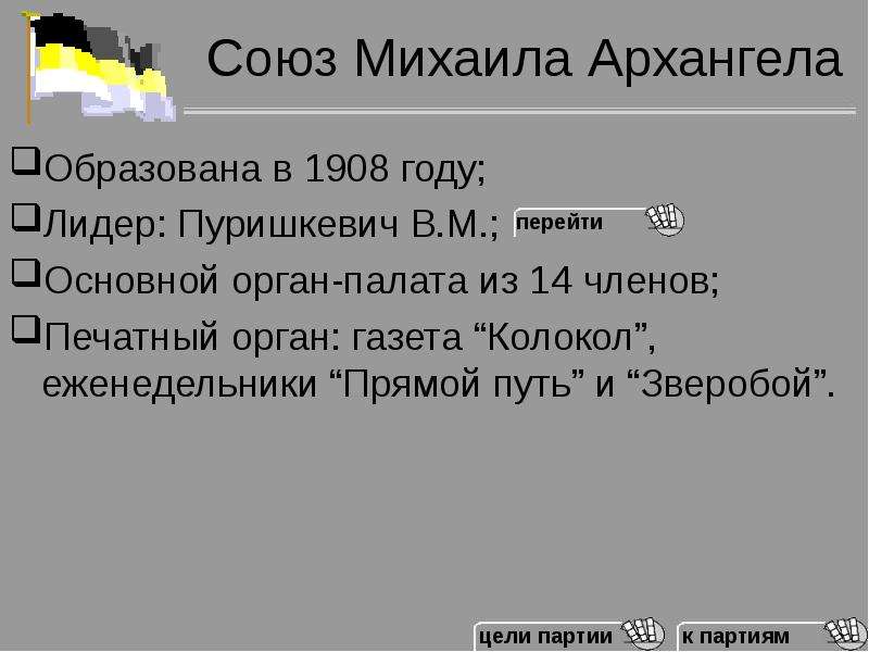 Союз михаила архангела идеология