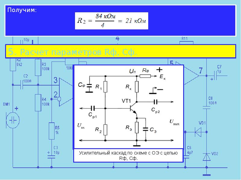 Расчет каскада транзистора. Усилительный Каскад. Усилительный Каскад с ОЭ. Схема усилительного каскада с ОЭ. Расчет каскада с общим эмиттером.