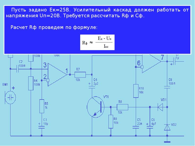 Каскад с общим эмиттером расчет. Усилительный Каскад. Расчет усилительного каскада с общим эмиттером.