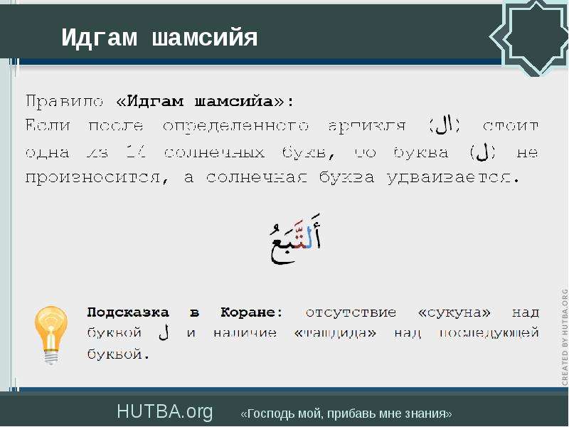 Рецитация корана 2 часть 2 урок