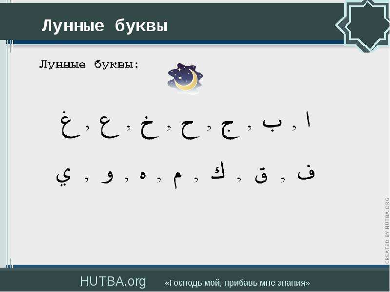 Таджвид для детей в картинках