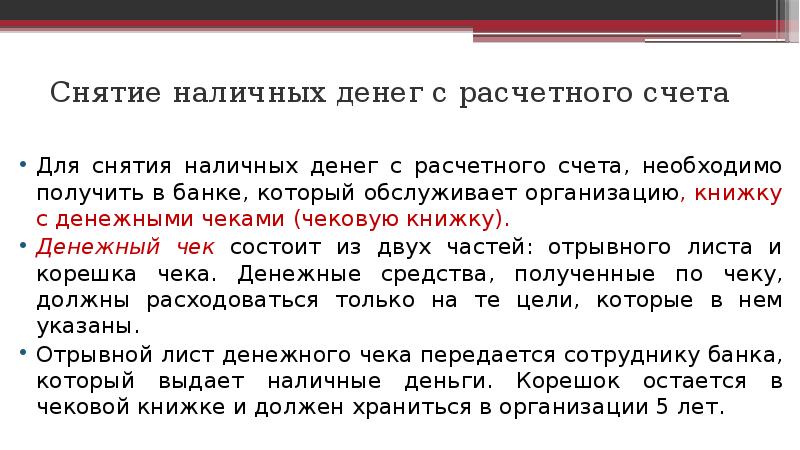 Презентация учет денежных средств на расчетном счете