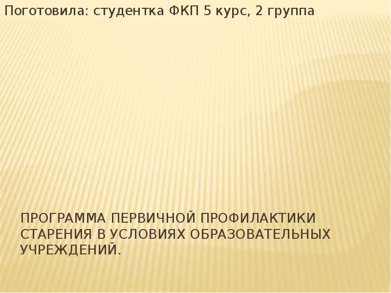 План первичной профилактики для 8 а класса по образцу составьте