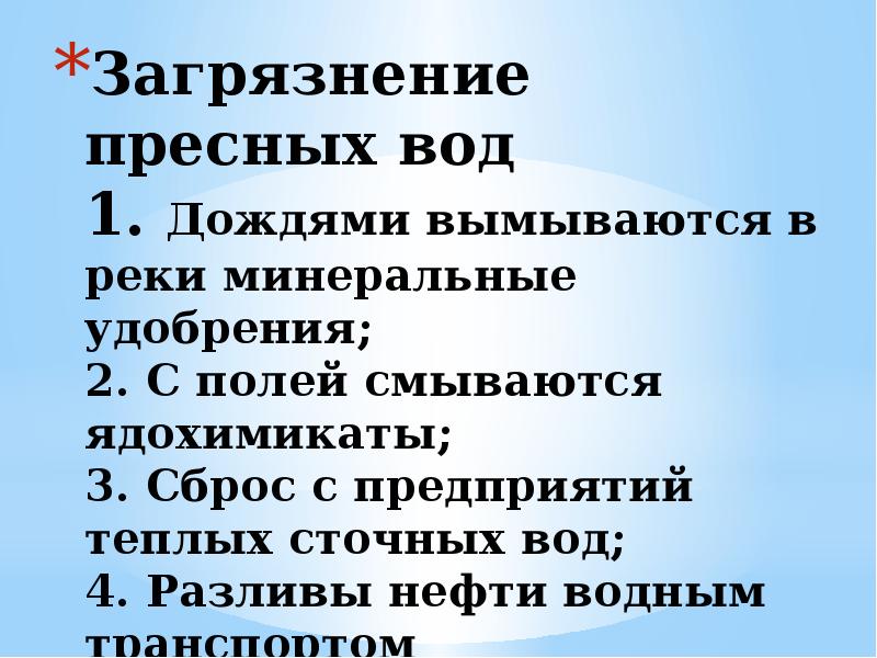 Последствия хозяйственной деятельности человека для окружающей среды презентация 9 класс