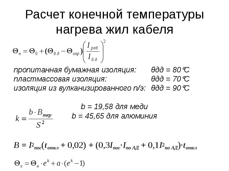 Какую конечную температуру. Как найти конечную температуру.