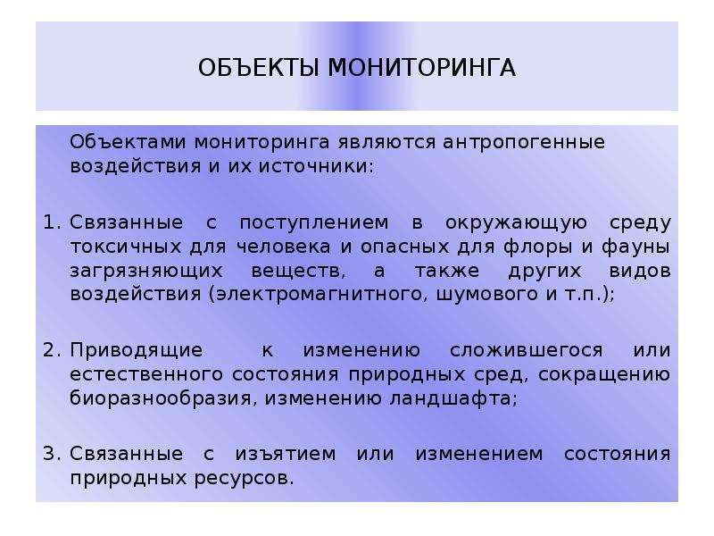 Предмет мониторинга