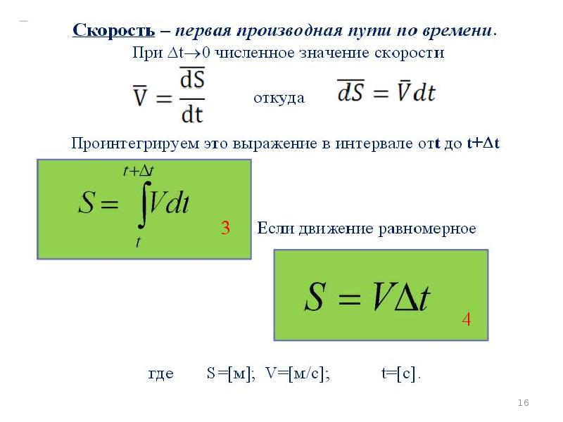 Скорость 1. Первая производная от пути. Формула скорости через путь и производную. Скорость первая производная от пути. Первая производная скорости по времени.