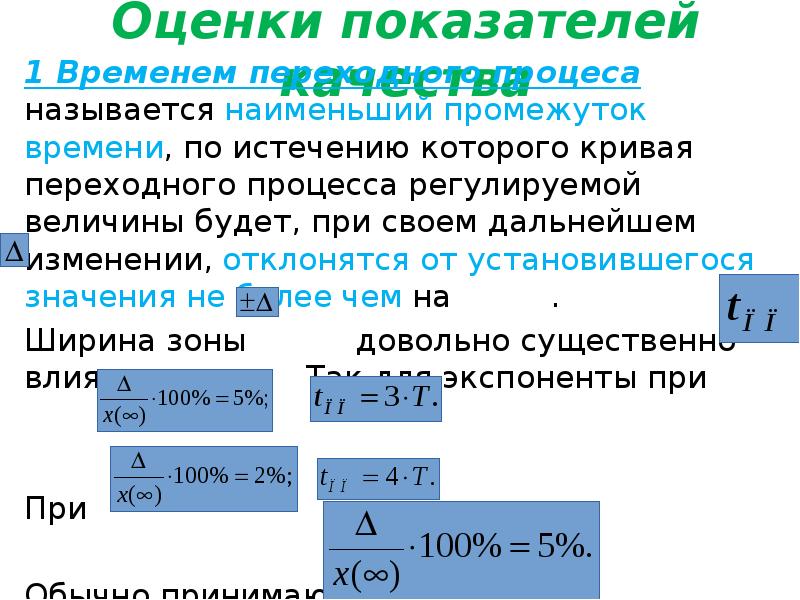 Показатели регулирования