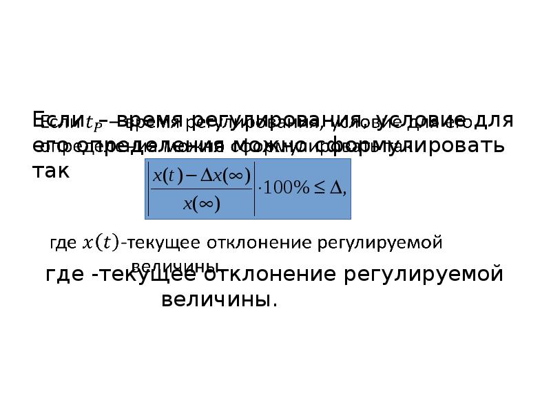 Показатели регулирования