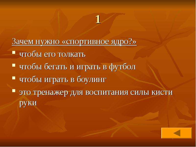 Для чего нужен спорт. Зачем нужен спорт. Зачем нужно «спортивное ядро?. Зачем нужно ядро. Зачем нужен спорт картинки.