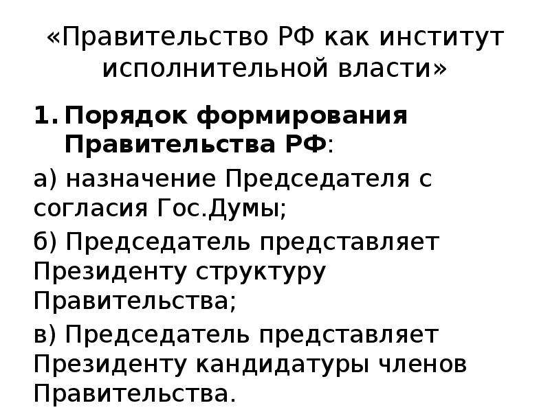 План политика и власть