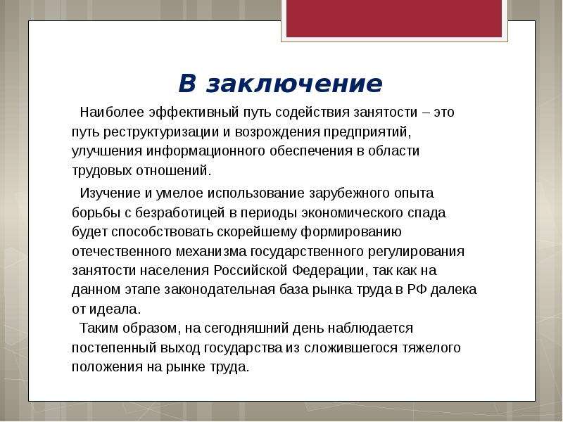 Государственная политика занятости презентация 9 класс