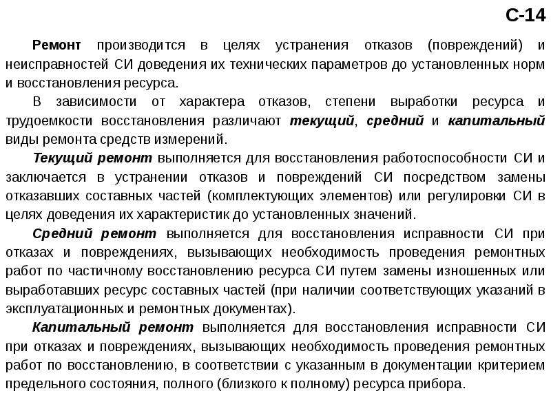 В целях устранения. Устранение отказов. Руководство по поиску и устранению отказов. Методика устранения отказов при выполнении оперативного то.