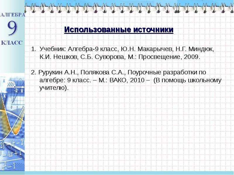 Презентация метод интервалов 9 класс алгебра