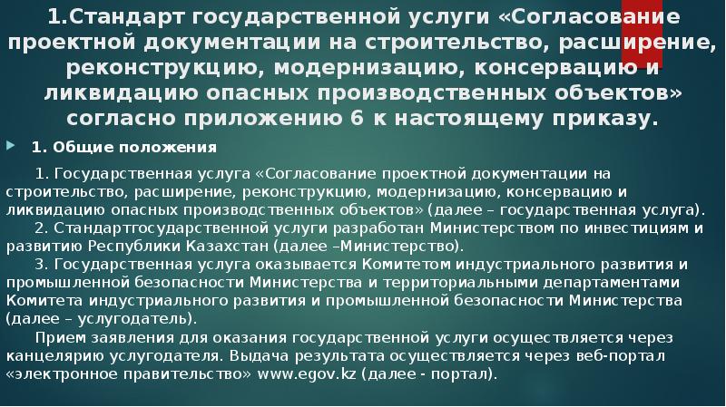 Мощность предусматриваемая планом строительства реконструкции и расширения предприятия