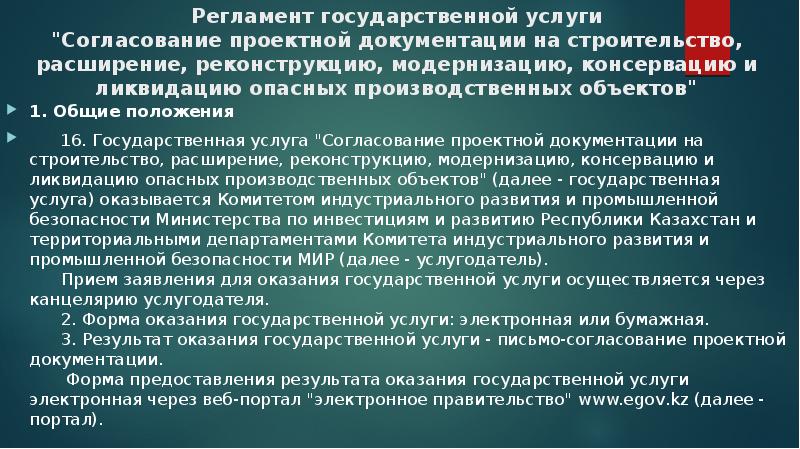 Услуги согласования. Согласование проектной документации опо.