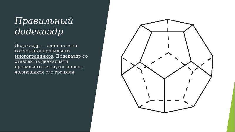 Как сделать многогранник в 3д макс