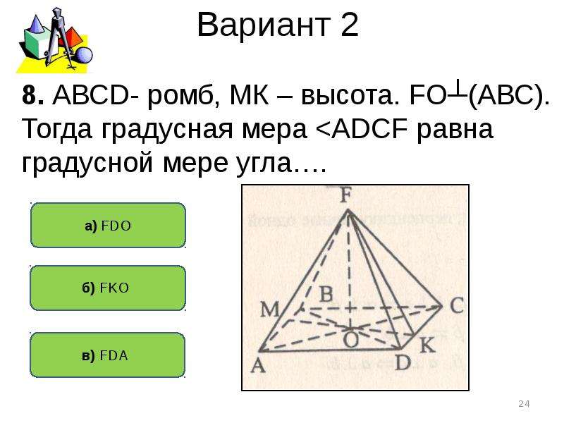 На рисунке изображен ромб abcd какова градусная мера угла bcd 16