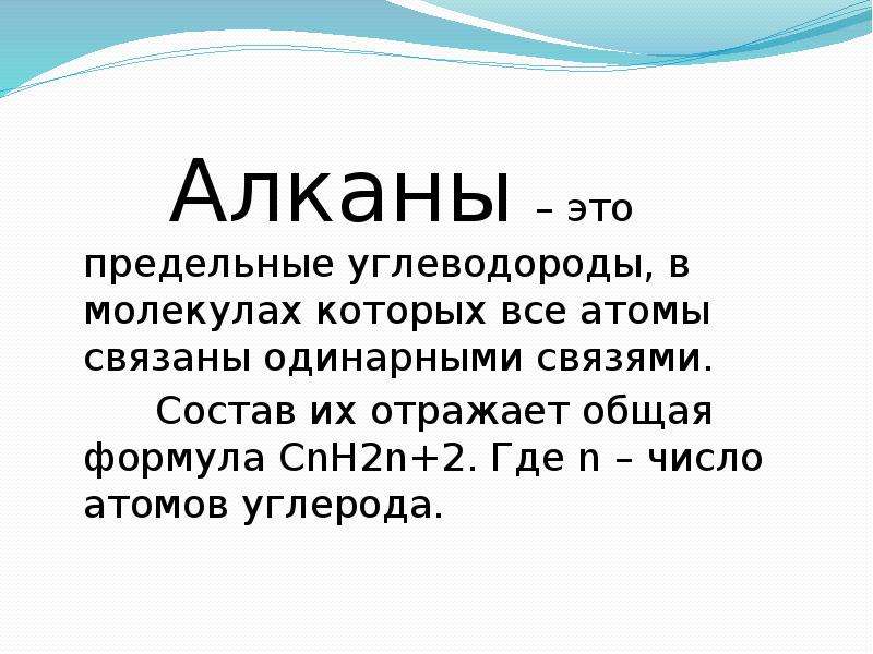 Предельные углеводороды алканы презентация