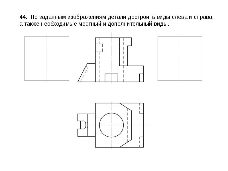 Задан рисунок. По заданным изображениям детали достроить виды слева и справа. Построение доп вида по виду слева. Местный вид в инженерной графике. Построить вид справа.