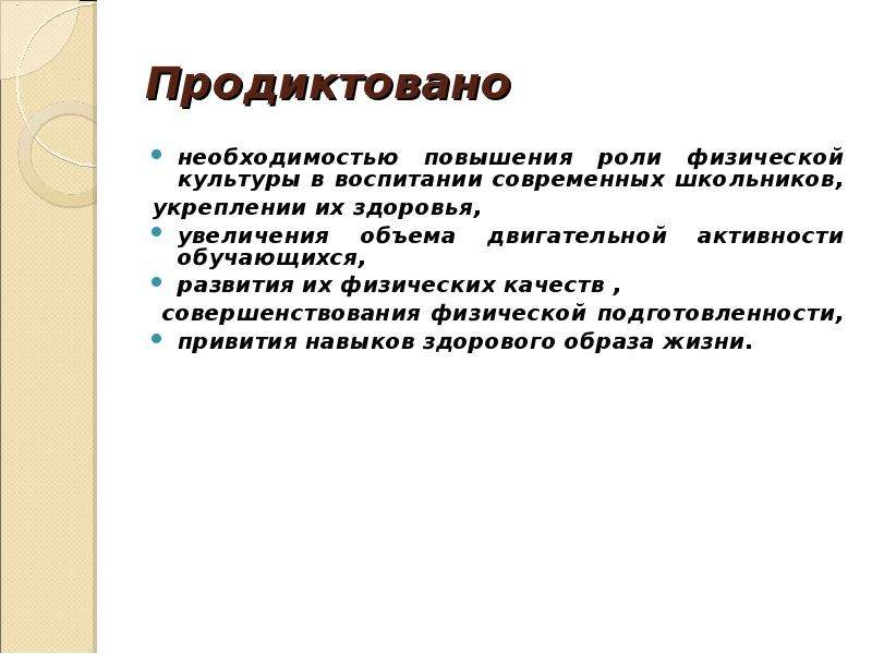 Актуальные физические проблемы. Актуальные проблемы физического воспитания в современных условиях.