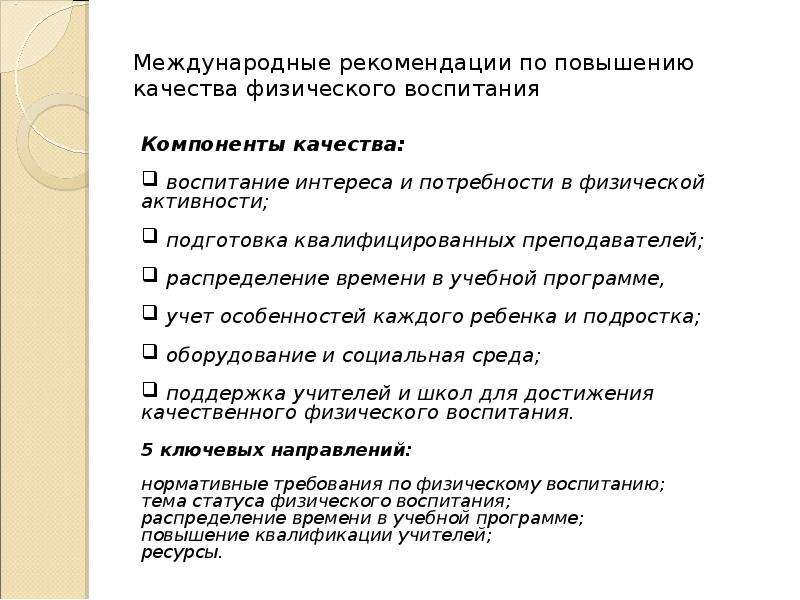 Актуальные физические проблемы. Актуальные проблемы физического воспитания в современных условиях. В качестве рекомендаций.