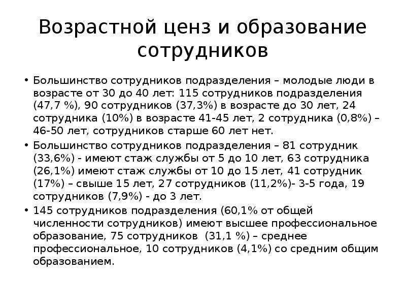 Есть ли возрастной ценз для категории юниоры. Возрастной ценз. Возрастной ценз 30 лет. Возрастные цензы в РФ. Возрастной ценз в России.