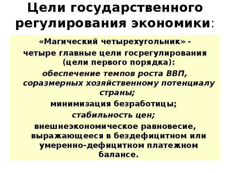 Роль государства в экономических системах план