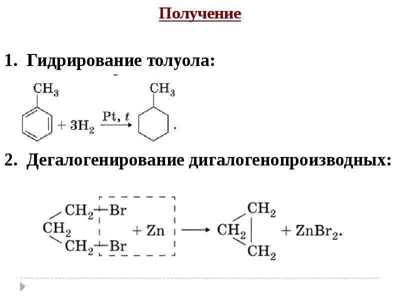Алканы циклоалканы реакция. Цепочки реакций Циклоалканы. Цепочка превращений по химии на Циклоалканы. Образование циклоалканов реакция Вюрца. Циклоалканы механизм реакции.