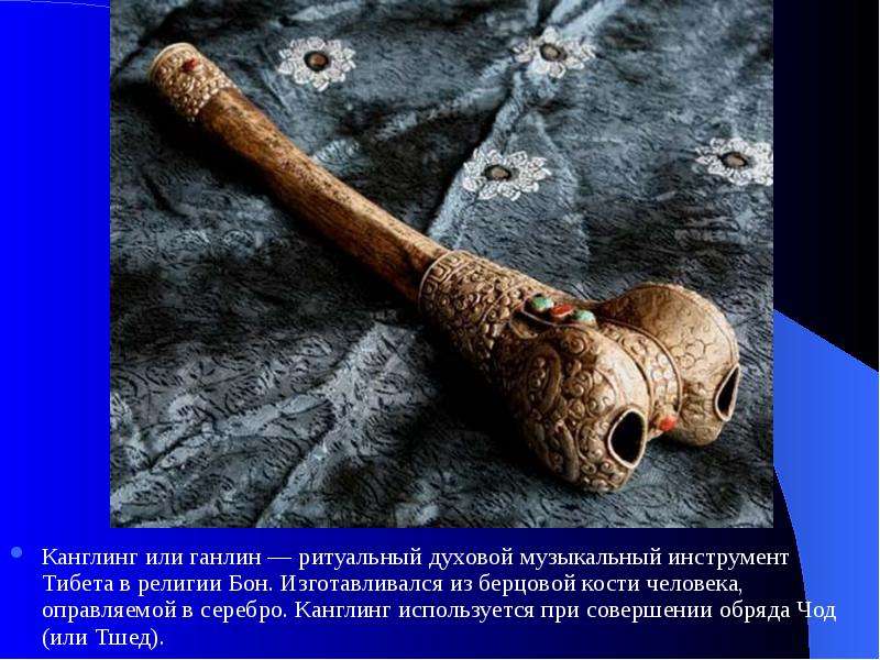 Кости музыкальный инструмент. Тибетская флейта ганлин. Дудка ганлин. Ганлин музыкальный инструмент. Флейта из человеческой кости Кунсткамера.